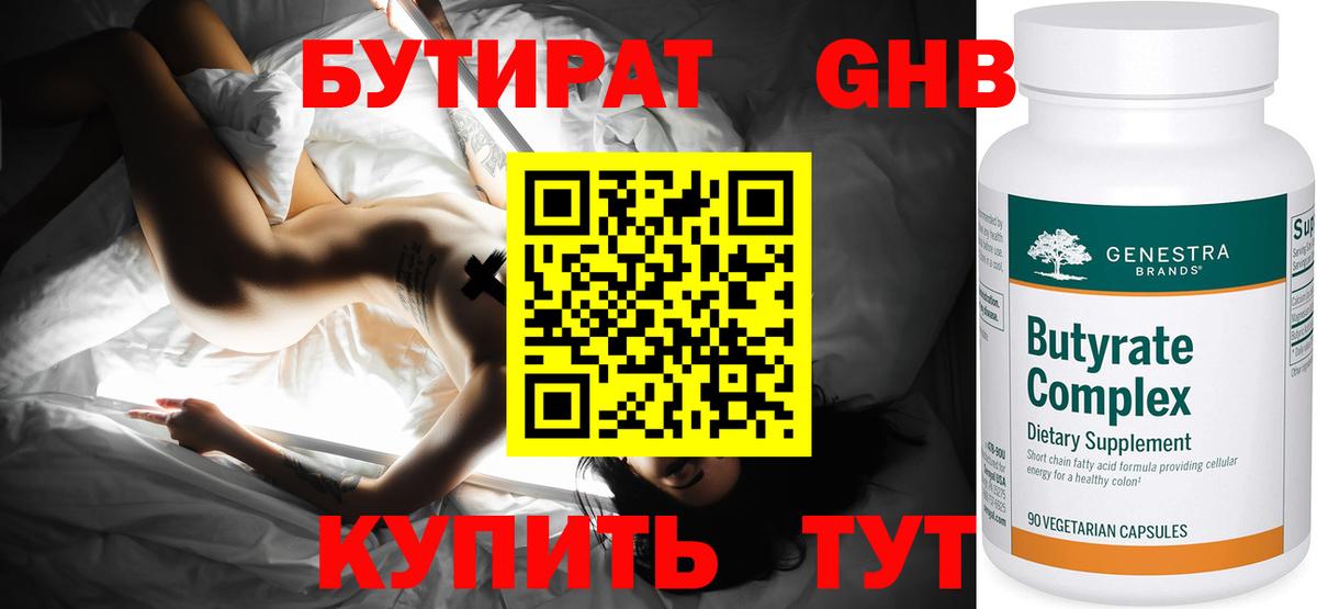 Усолье-Сибирское  БУТИРАТ бутик  Вход с VPN 