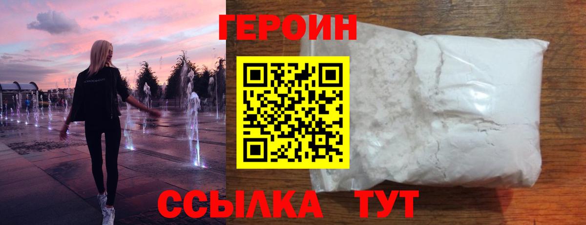 Героин афганец  Вход с VPN  Усолье-Сибирское 