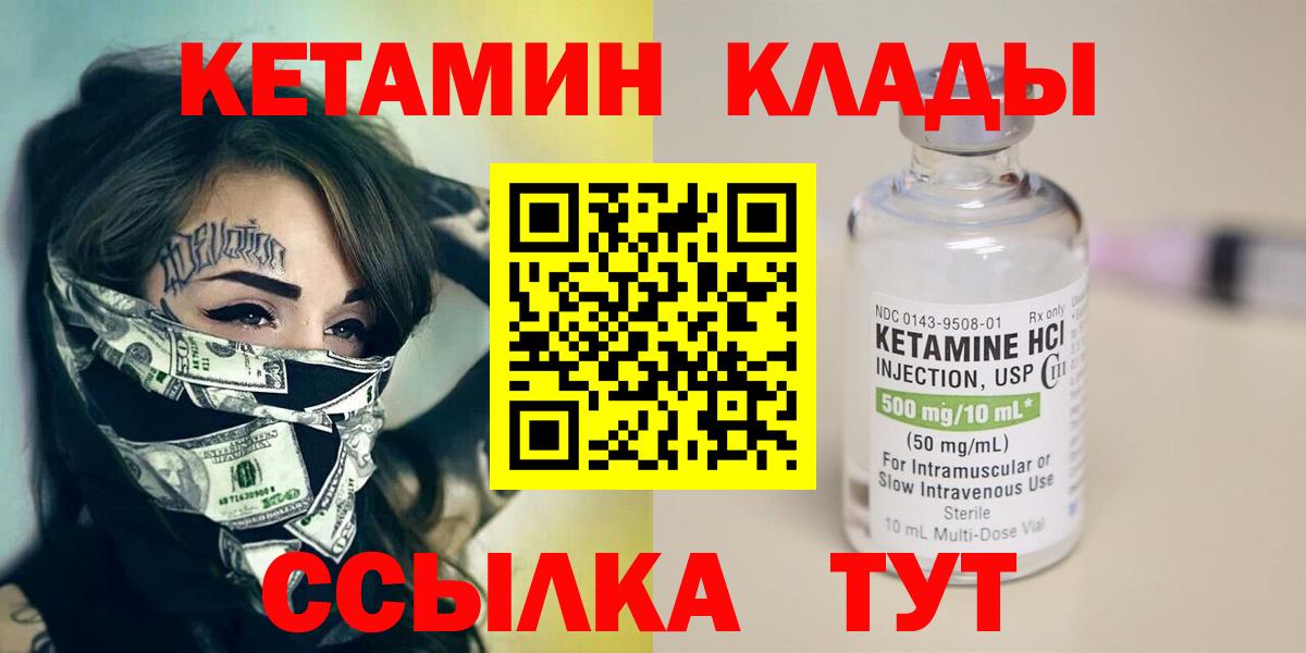 КЕТАМИН ketamine  Вход с VPN  Усолье-Сибирское  Кетамин VHQ 