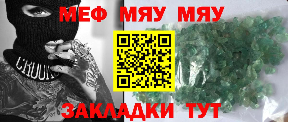 МЕФ кристаллы Усолье-Сибирское