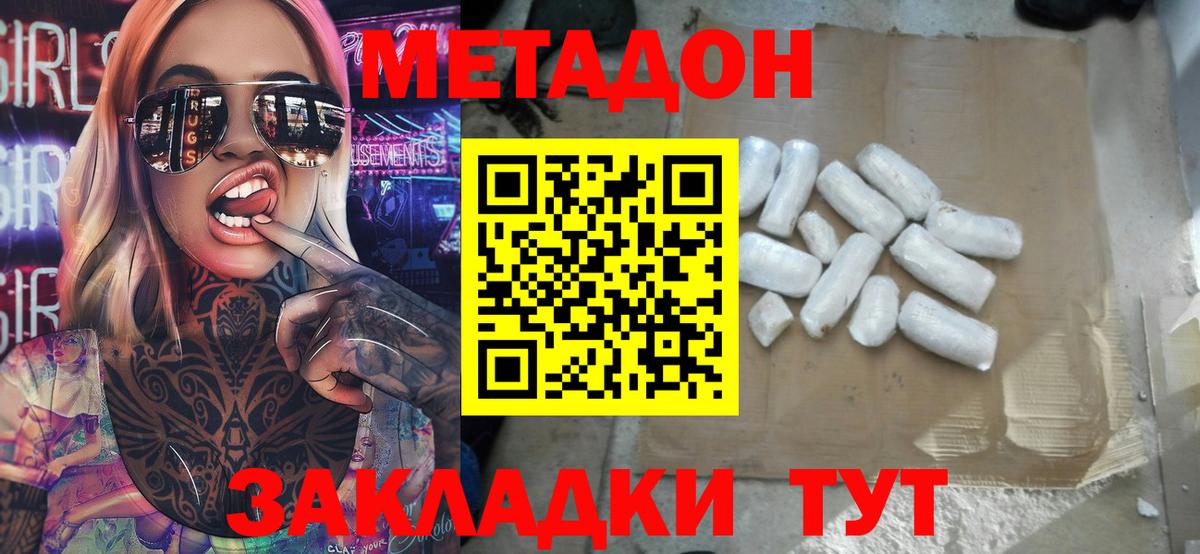 МЕТАДОН methadone  Метадон мёд  Усолье-Сибирское  Вход с VPN 