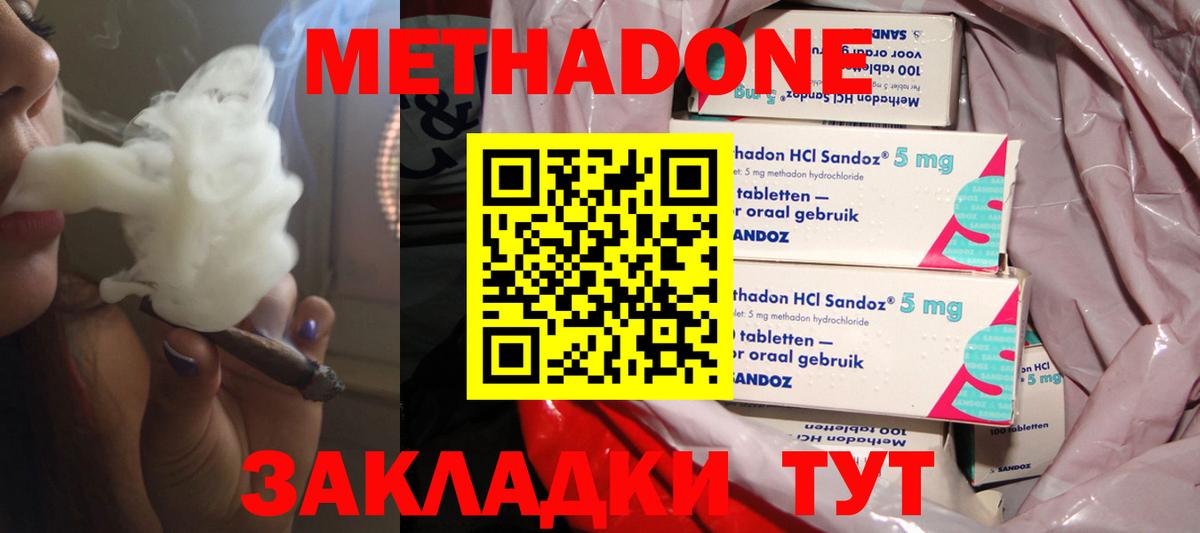 МЕТАДОН methadone Усолье-Сибирское