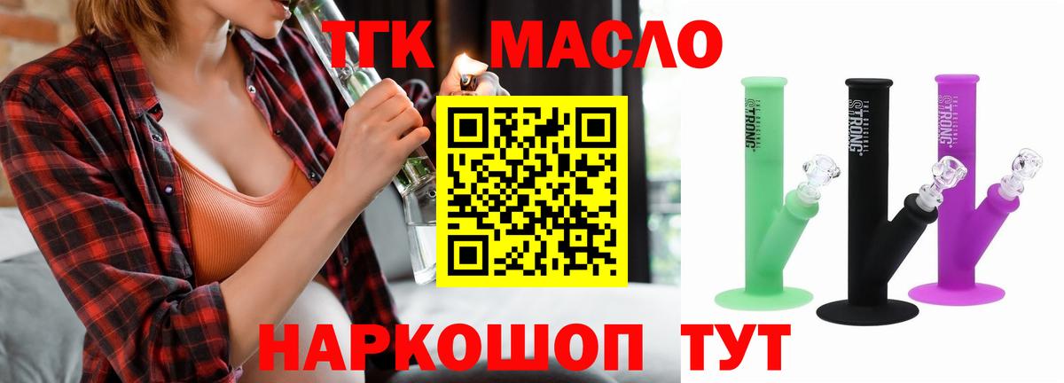 ТГК концентрат  Вход с VPN  Усолье-Сибирское  Дистиллят ТГК THC oil 